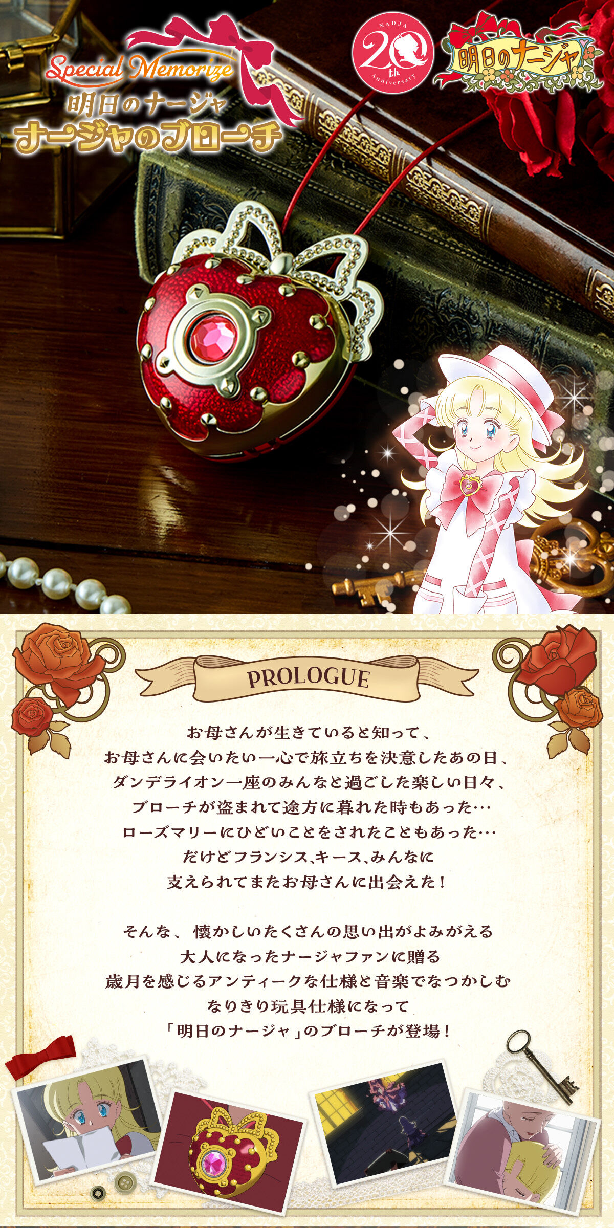 Special Memorize 明日のナージャ ナージャのブローチ【再販：2025年12