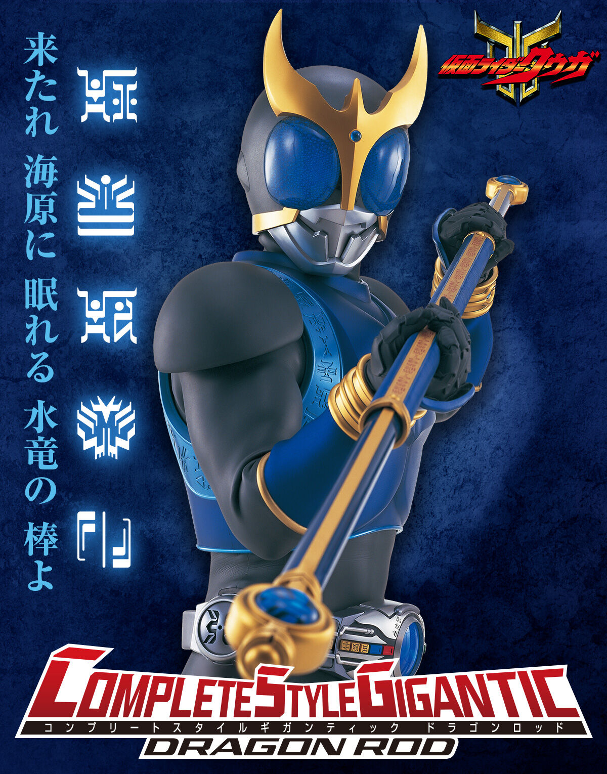 CSGドラゴンロッド | 仮面ライダークウガ おもちゃ・キャラクター玩具
