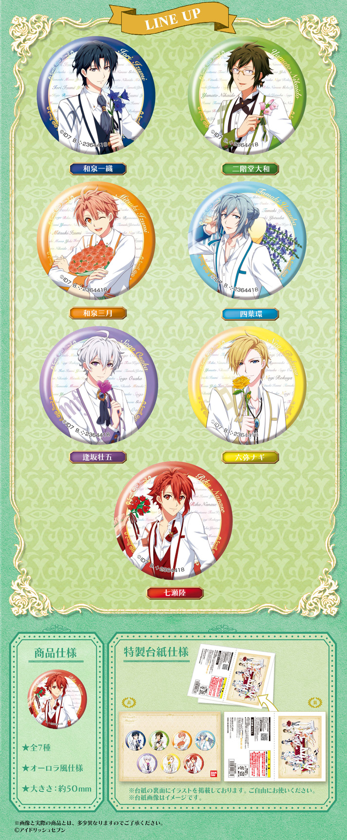 カプセル缶バッジコレクション～IDOLiSH7 ver.～ | フィギュア
