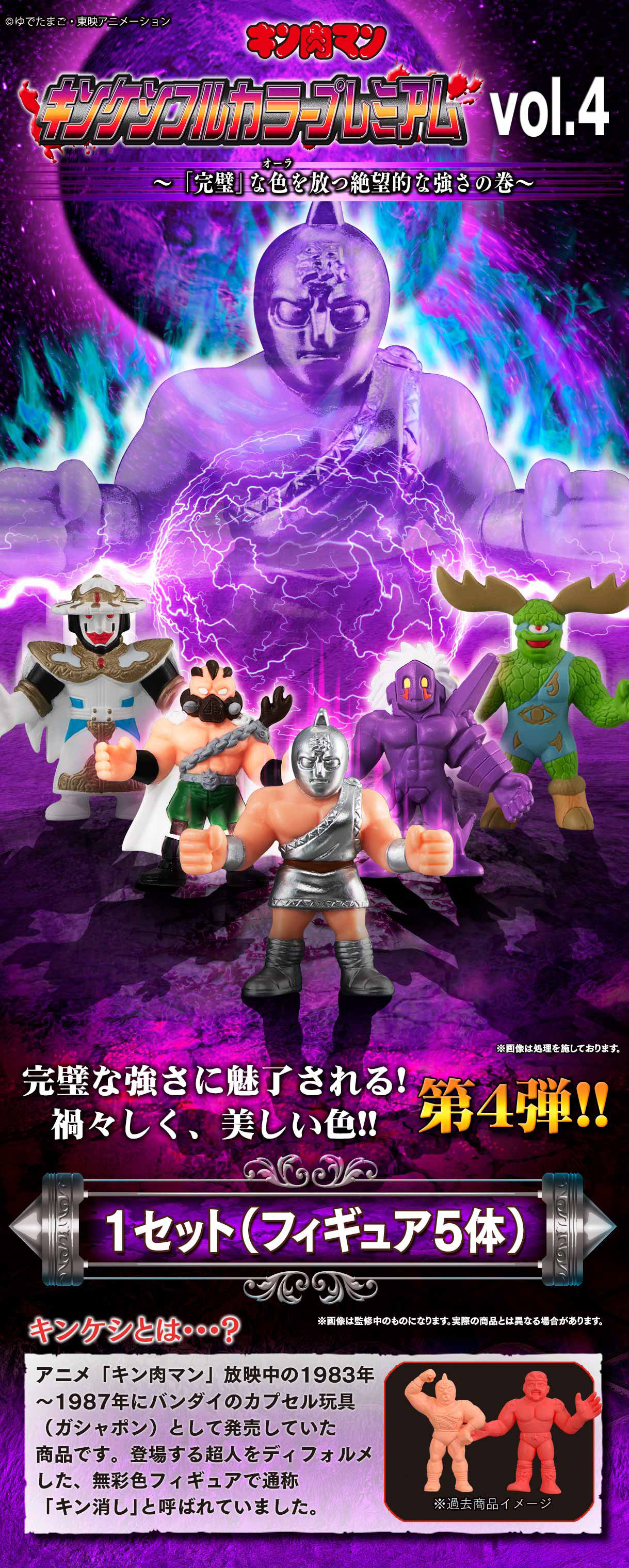 キン肉マン キンケシフルカラープレミアムvol.4 | キン肉マン