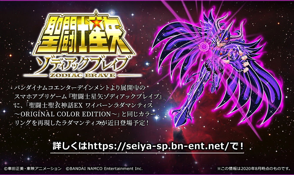 聖闘士聖衣神話EX ワイバーンラダマンティス～ORIGINAL COLOR EDITION