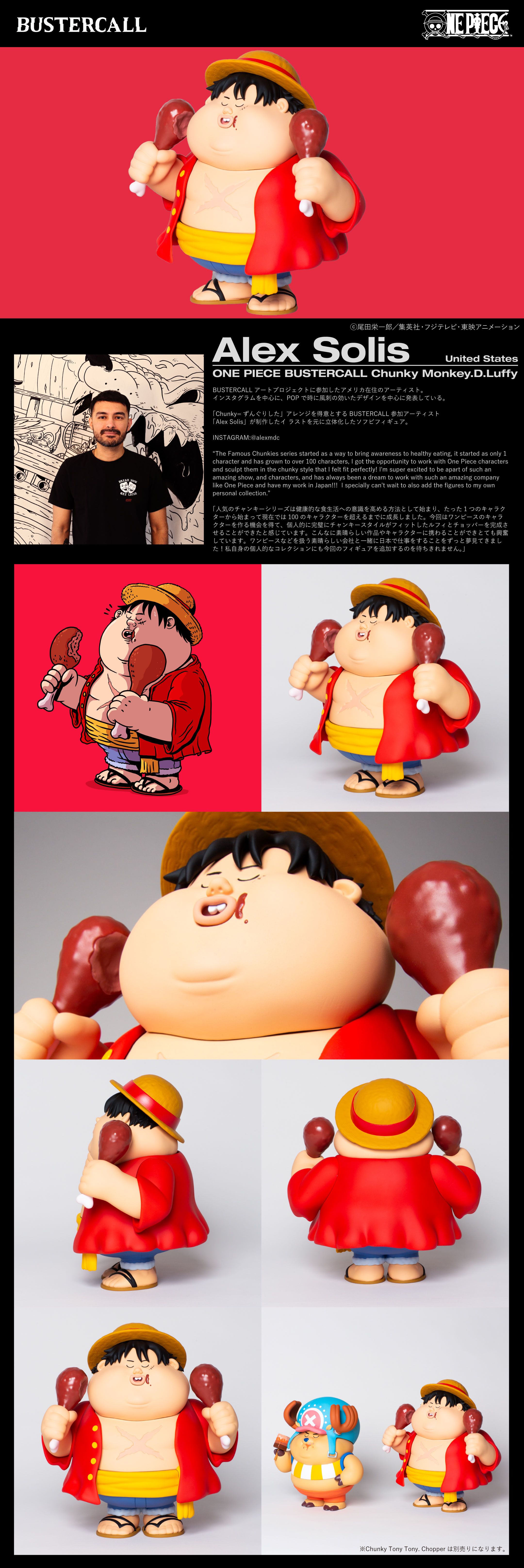 ONE PIECE BUSTERCALL Chunky Monkey.D.Luffy | アニメグッズ