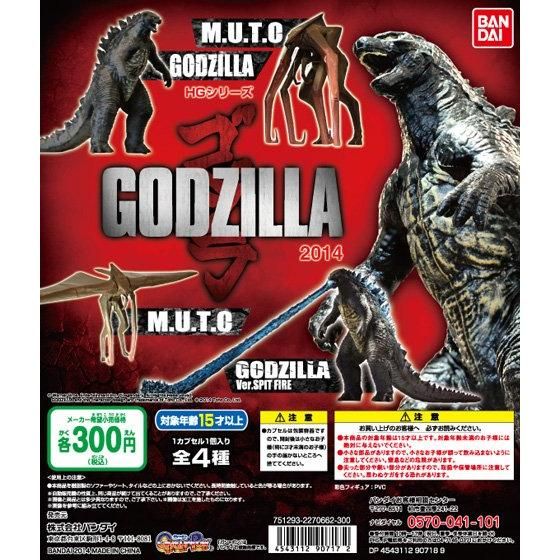 バンダイ 商品・サービスサイト | HG ゴジラ2014 | 商品情報