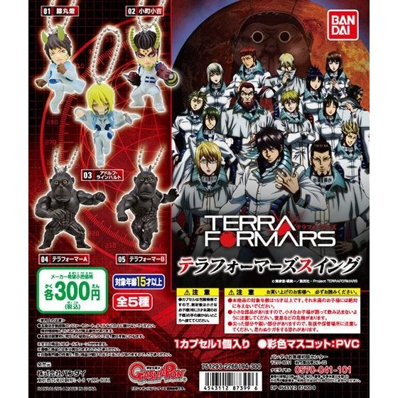 テラフォーマーズ テラフォーマーズスイング01｜ガシャポン