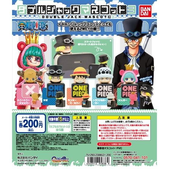 From TV animation ONE PIECE ダブルジャックマスコット3｜ガシャポン
