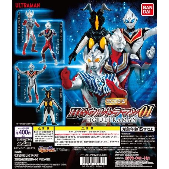 ウルトラマン HGウルトラマン01｜ガシャポンオフィシャルサイト