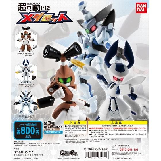 超可動1/12 メダロット｜ガシャポンオフィシャルサイト