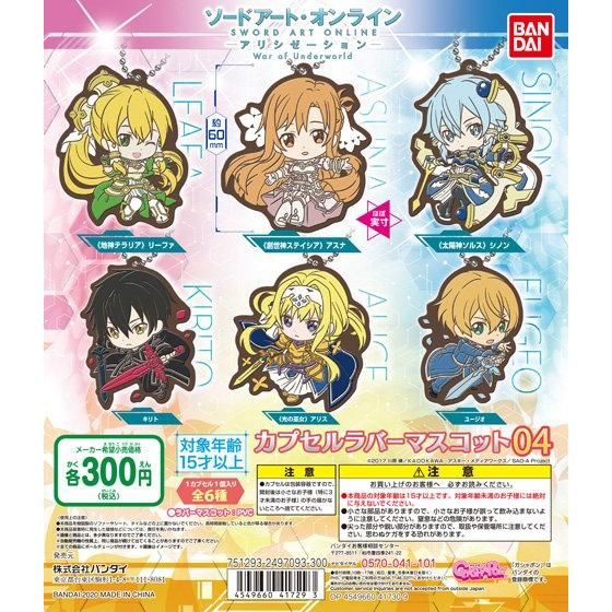 ソードアート・オンライン ラバーストラップ ラバスト Amazon.co.jp