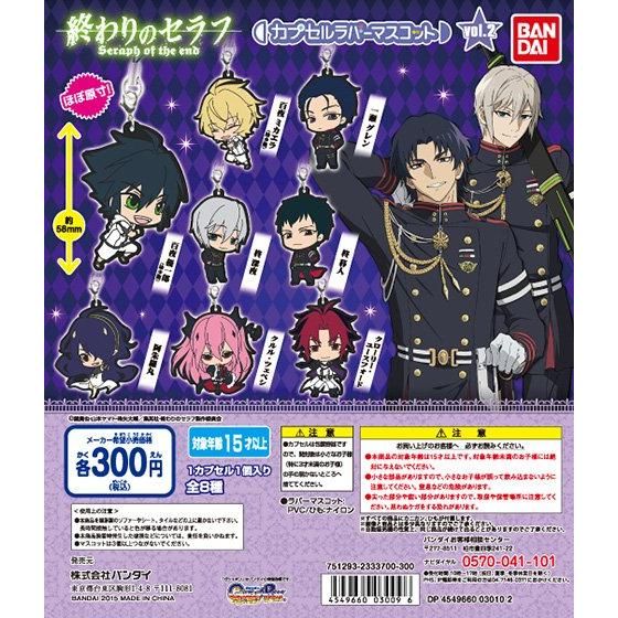 終わりのセラフ カプセルラバーマスコット2｜ガシャポンオフィシャルサイト