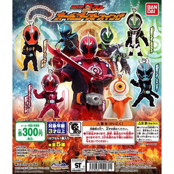 仮面ライダーゴースト オールゴーストスイング｜ガシャポン