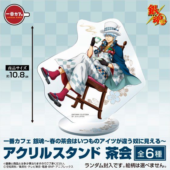 一番カフェ 銀魂～春の茶会はいつものアイツが違う奴に見える