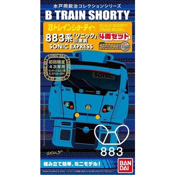 Bトレインショーティー 883系「ソニック」 旧塗装│株式会社BANDAI