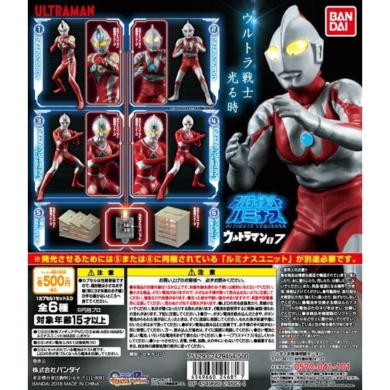 アルティメットルミナス 07 5種 ウルトラマン ジョーニアス マックス