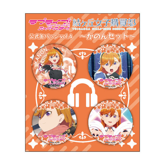 ラブライブ！スーパースター!!3期 結ヶ丘女子購買部 公式缶バッジvol.4