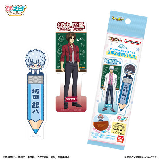 ブックマークコレクション 3年Z組銀八先生│ライフスタイルバンダイ