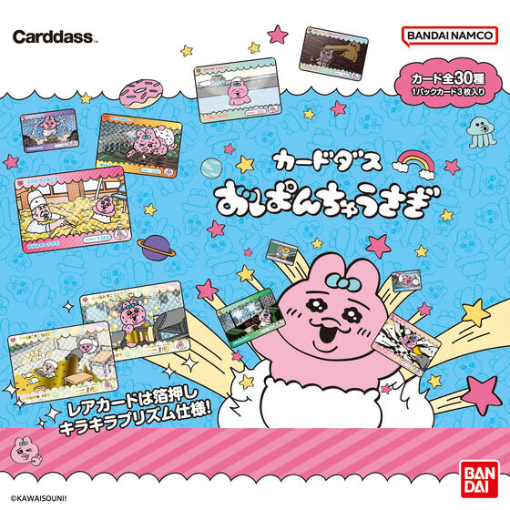 バンダイ 商品・サービスサイト | カードダス おぱんちゅうさぎ(パック