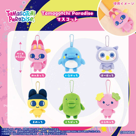 Tamagotchi Paradiseマスコット くちぱっち【2次：2025年11月発送