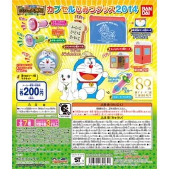 ドラえもん カプセルひみつグッズ2014｜ガシャポンオフィシャルサイト