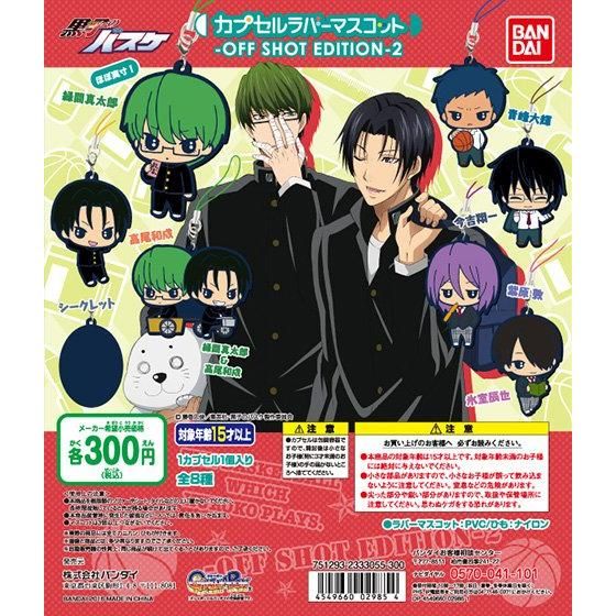 黒子のバスケ カプセルラバーマスコット OFF SHOT EDITION 2