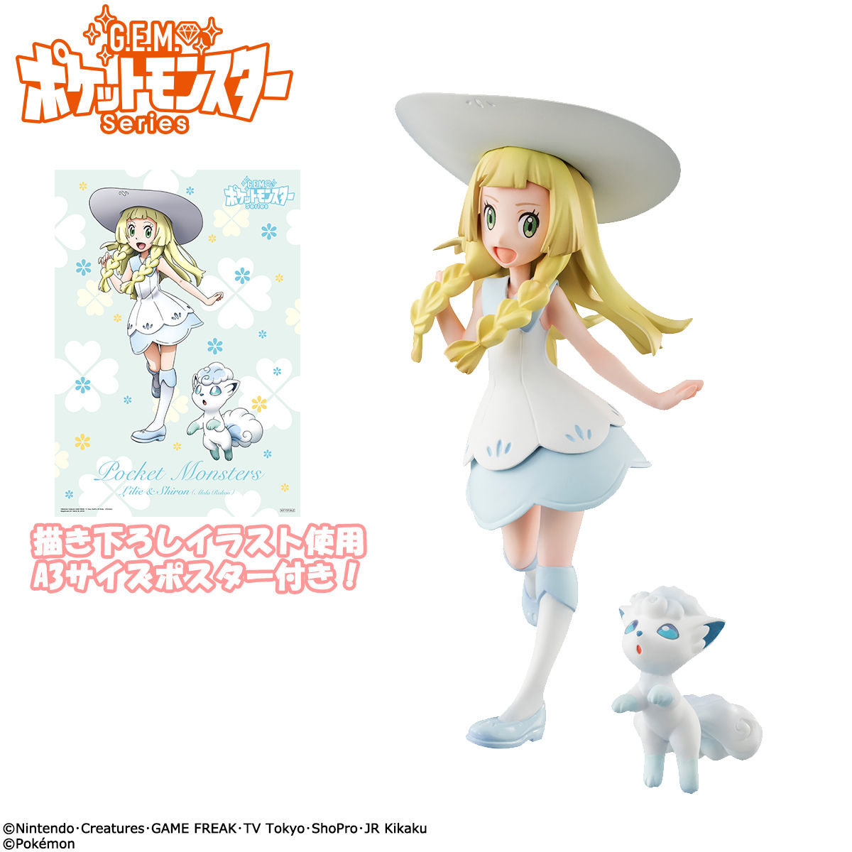 G.E.M.シリーズ ポケットモンスター リーリエ&シロン(アローラロコン