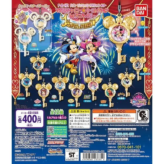 データカードダス ディズニー マジックキャッスル キラキラ