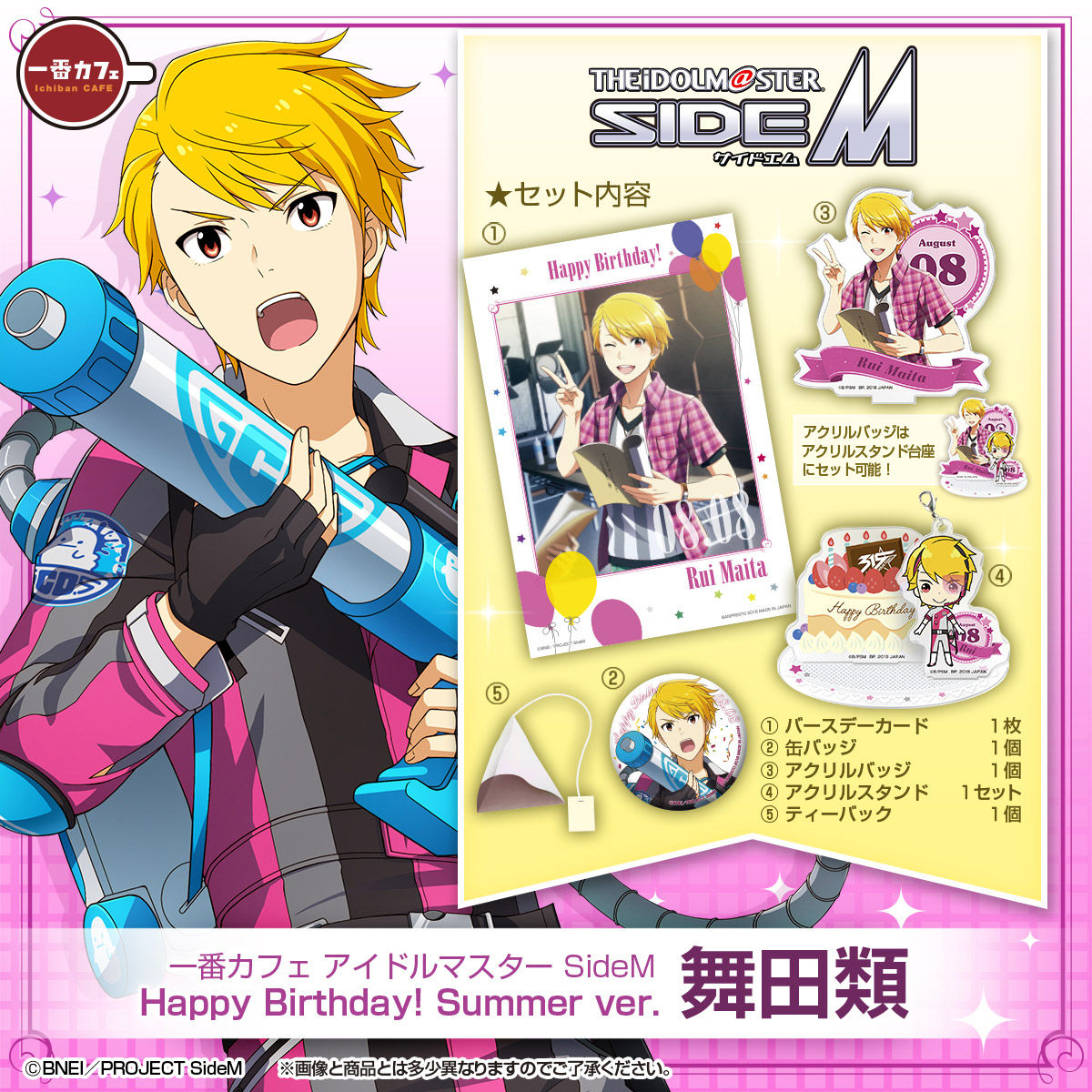 一番カフェ アイドルマスター SideM Happy Birthday! Summer ver. 舞田