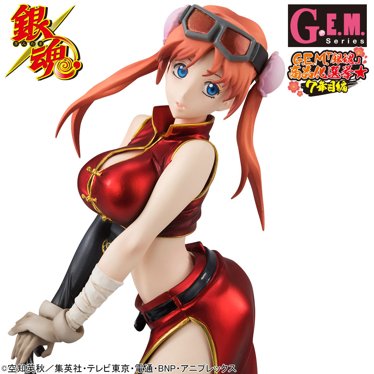 抽選販売】G.E.M.シリーズ 銀魂 神楽 2年後 | 銀魂 フィギュア