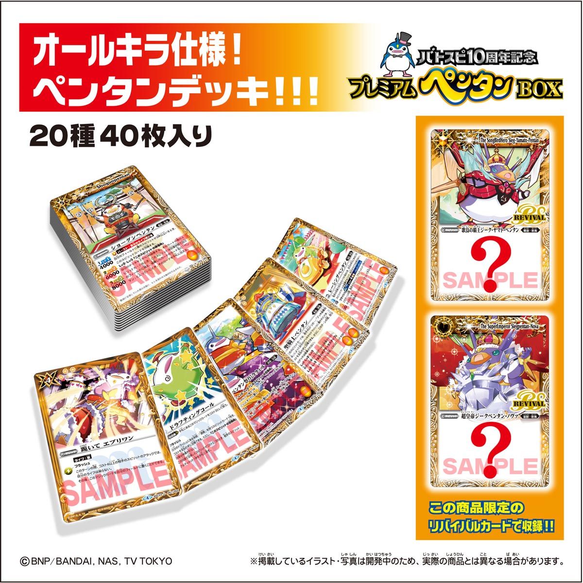 抽選販売】バトスピ10周年記念 プレミアムペンタンBOX | バトル