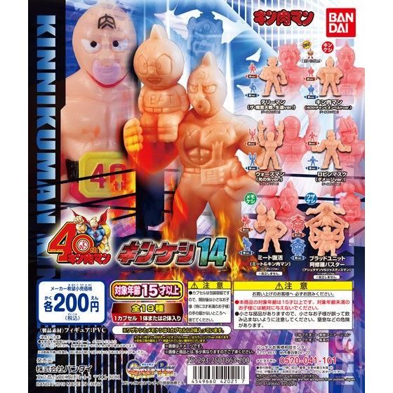 キン肉マン キンケシ14｜ガシャポンオフィシャルサイト
