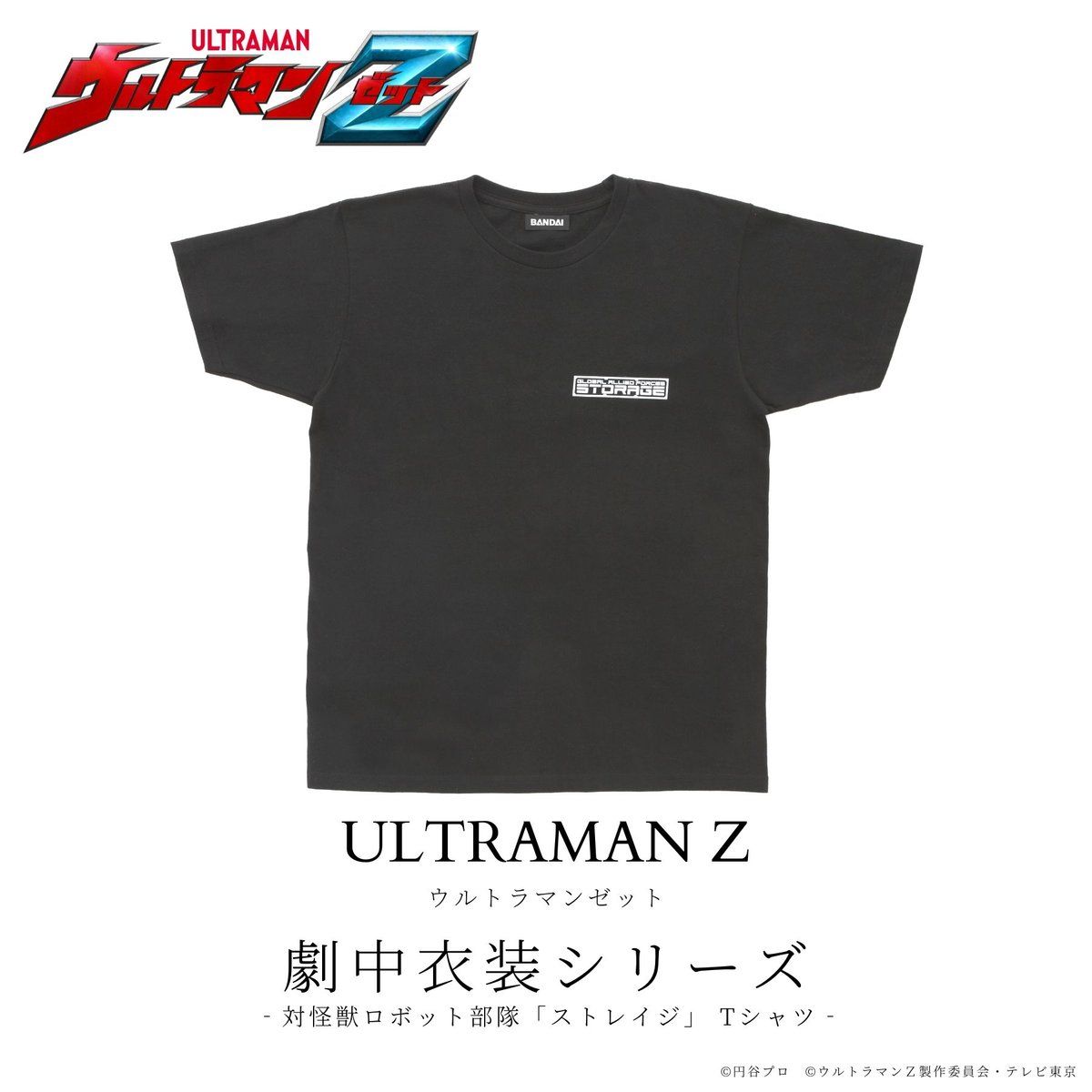 ウルトラマンZ 対怪獣ロボット部隊「ストレイジ」 Tシャツ