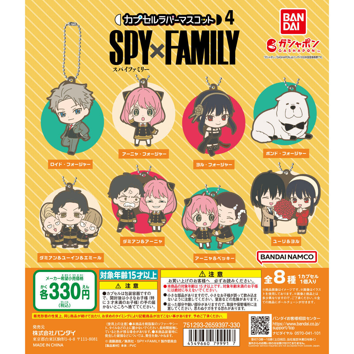 SPY×FAMILY 呪術廻戦 4点 まとめ売り おまけ付き ラバーマスコット