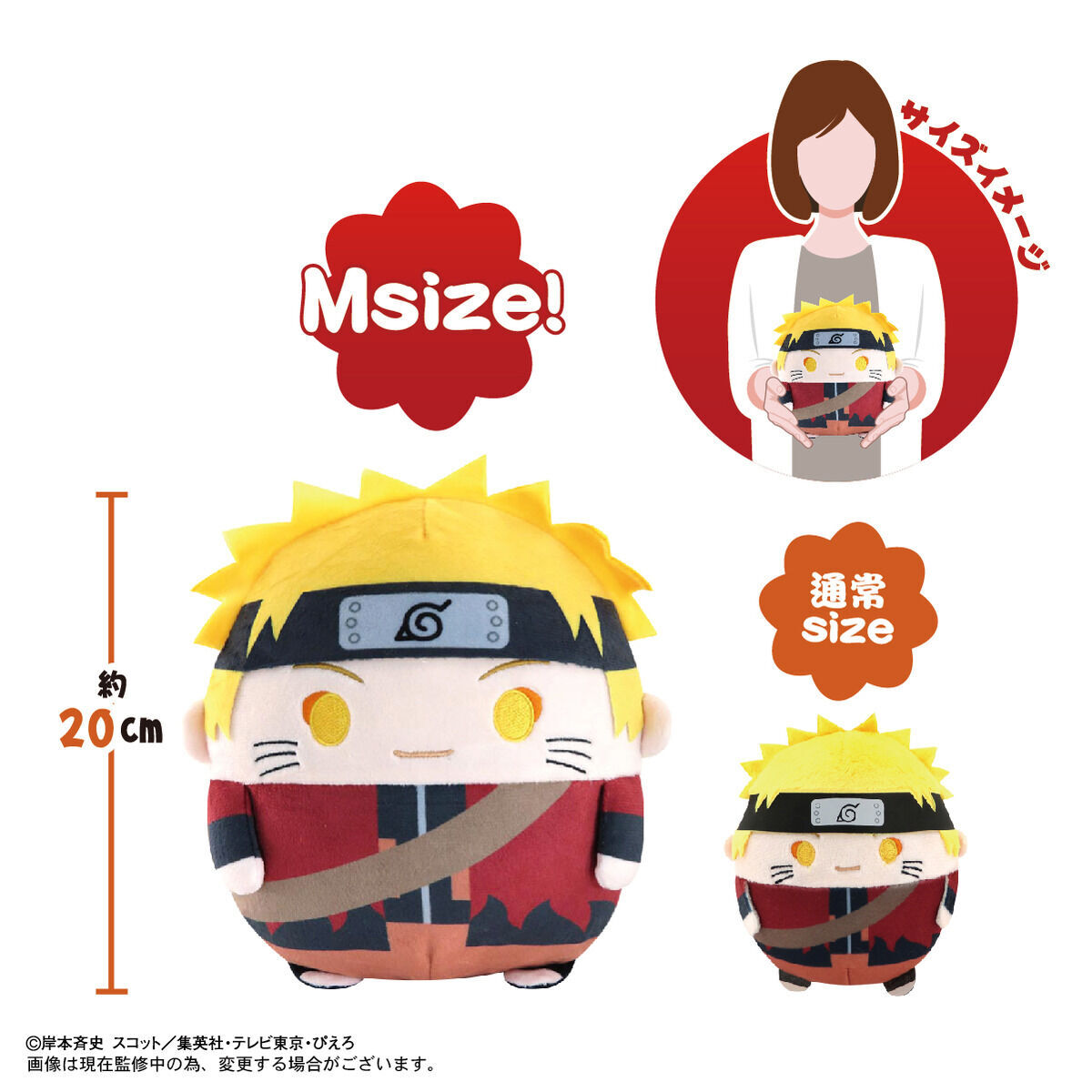 NARUTO-ナルト-疾風伝 ふわコロりんMsize3 | NARUTO-ナルト- 疾風伝