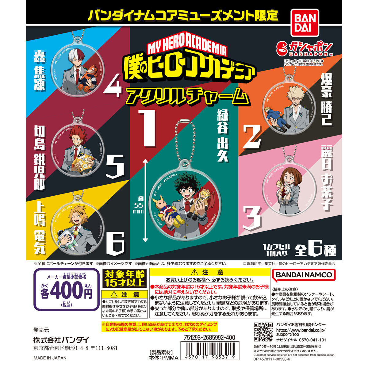 バンダイナムコアミューズメント限定 僕のヒーローアカデミア アクリル