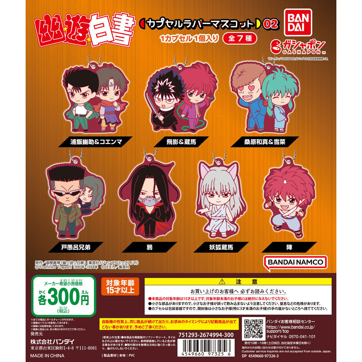 幽遊白書 ガチャ ラバスト