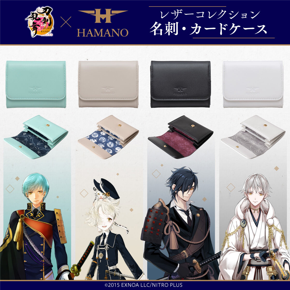 刀剣乱舞ONLINE×HAMANO レザーコレクション 名刺・カードケース | 刀剣