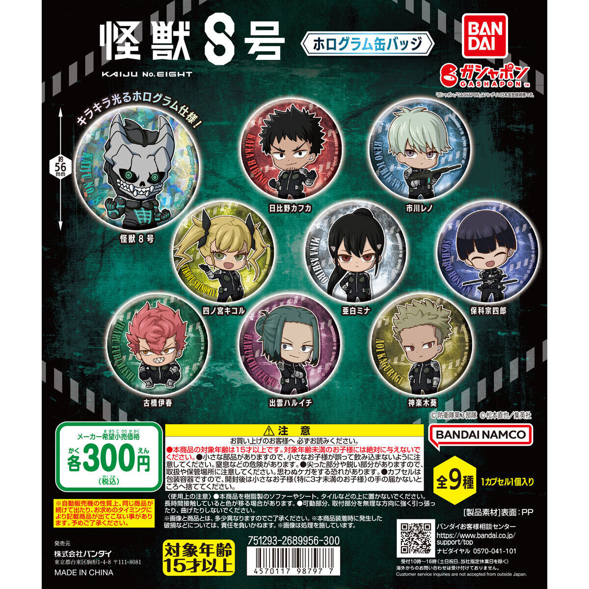 怪獣8号 ホログラム缶バッジ｜ガシャポンオフィシャルサイト