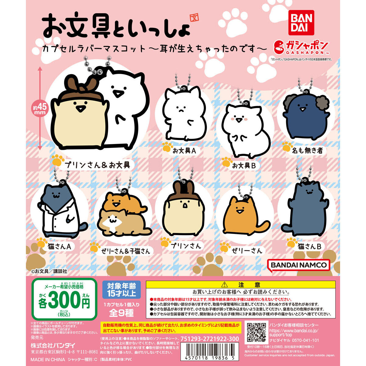 お文具といっしょ カプセルラバーマスコット～耳が生えちゃったのです