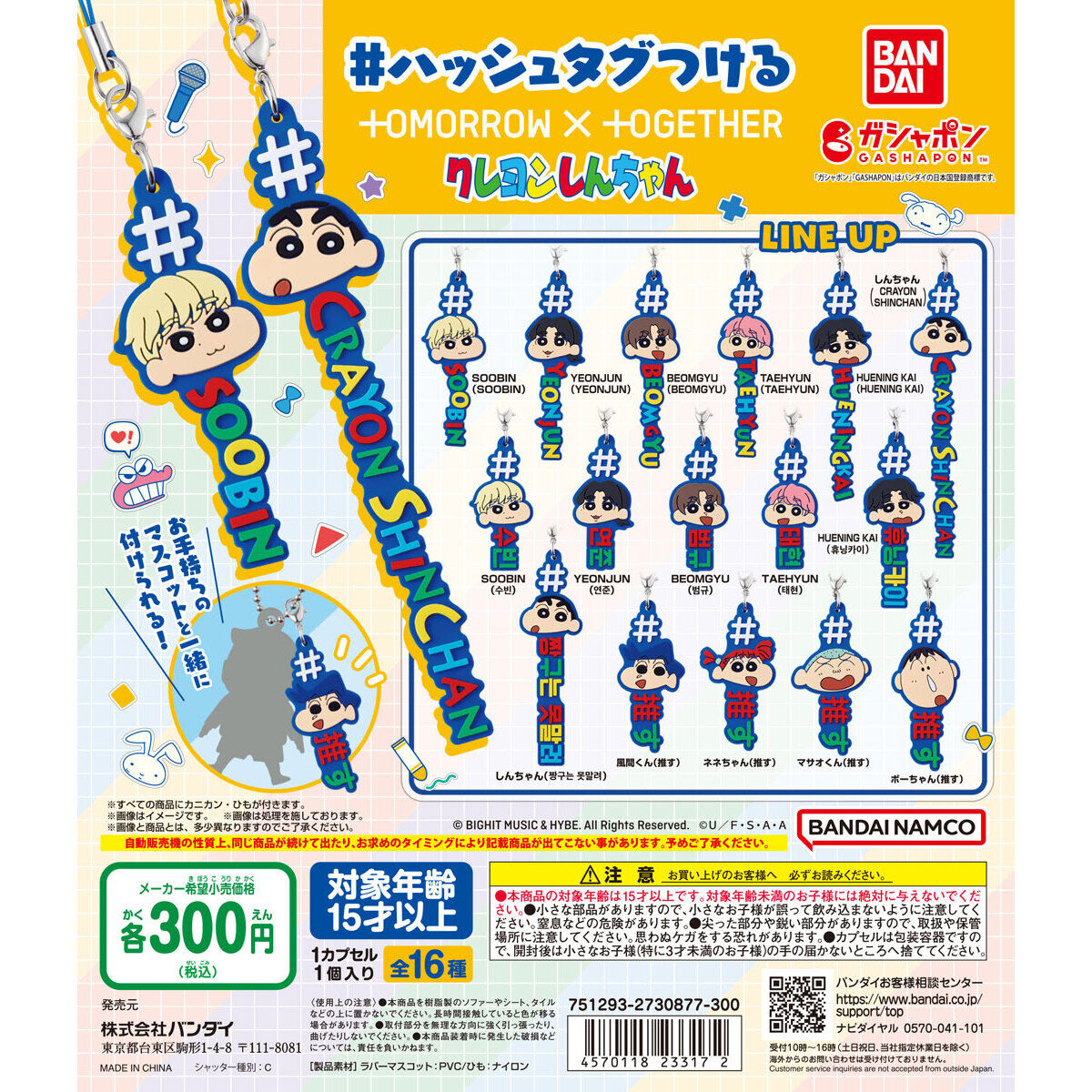 ハッシュタグつける TOMORROW X TOGETHER クレヨンしんちゃん