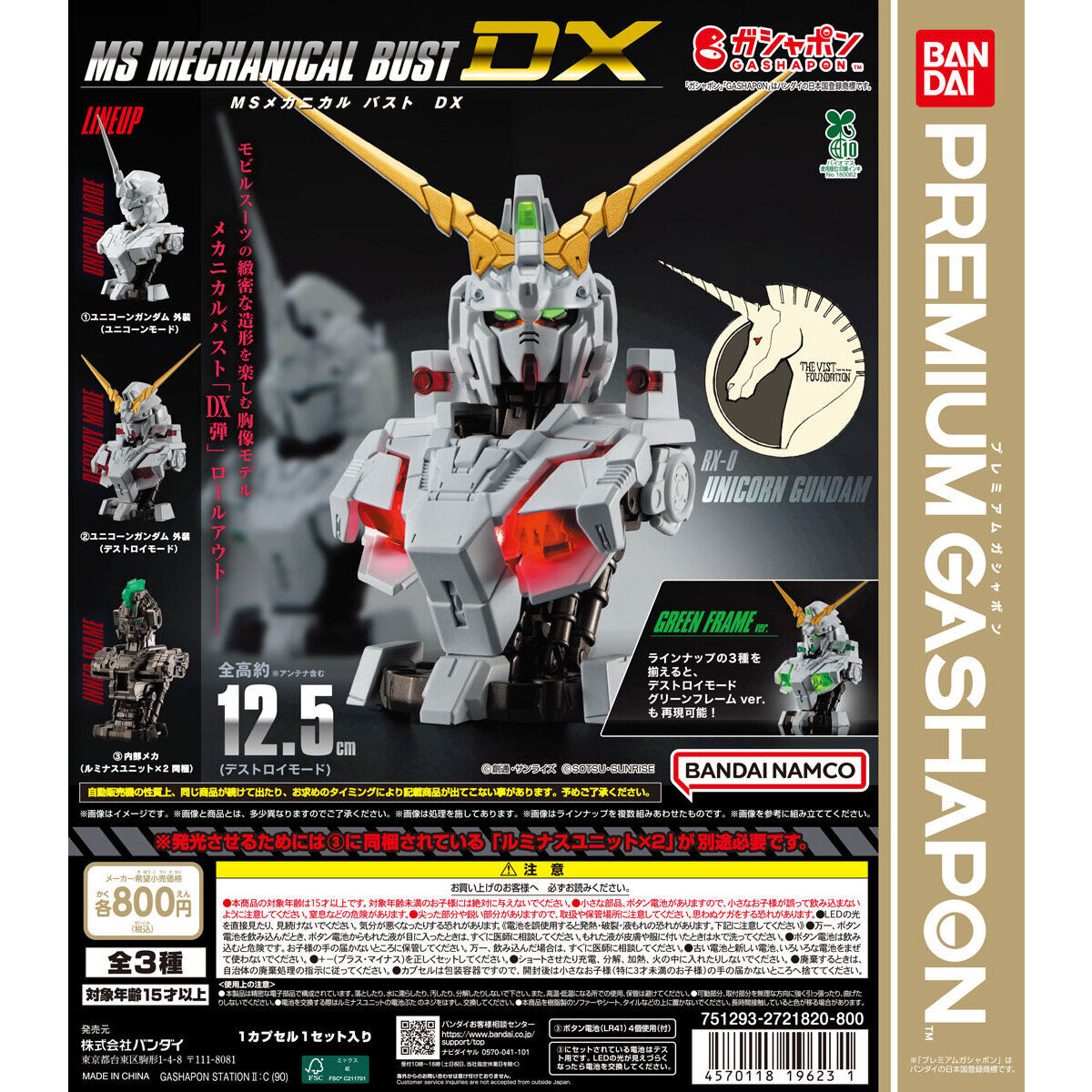 機動戦士ガンダム MSメカニカルバストDX ユニコーンガンダム