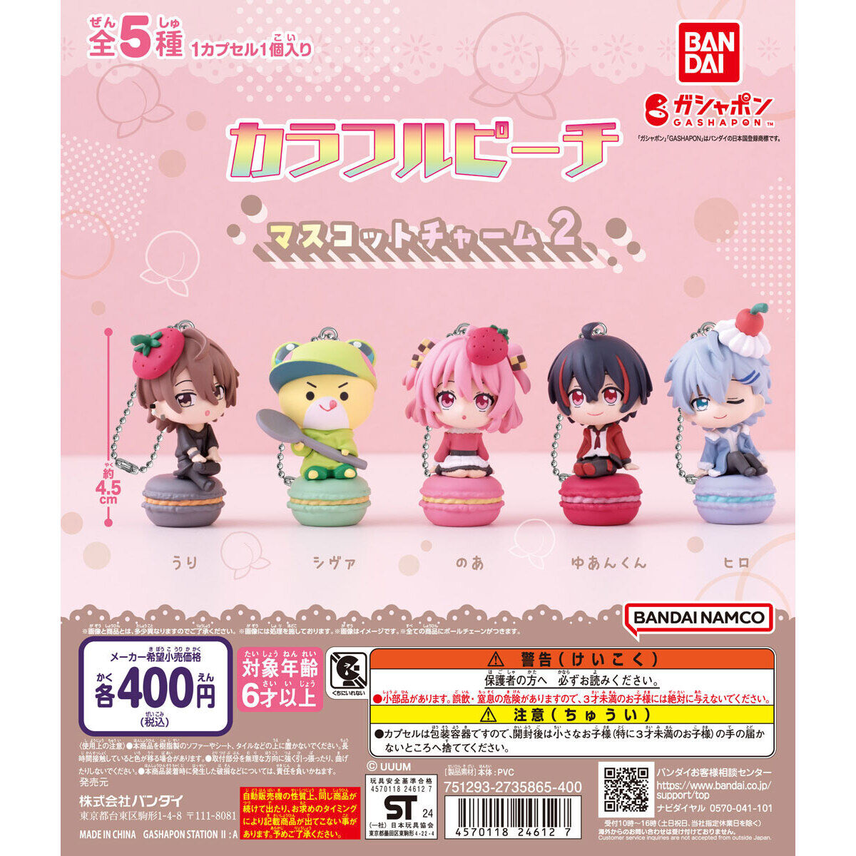 カラフルピーチ マスコットチャーム2｜ガシャポンオフィシャルサイト