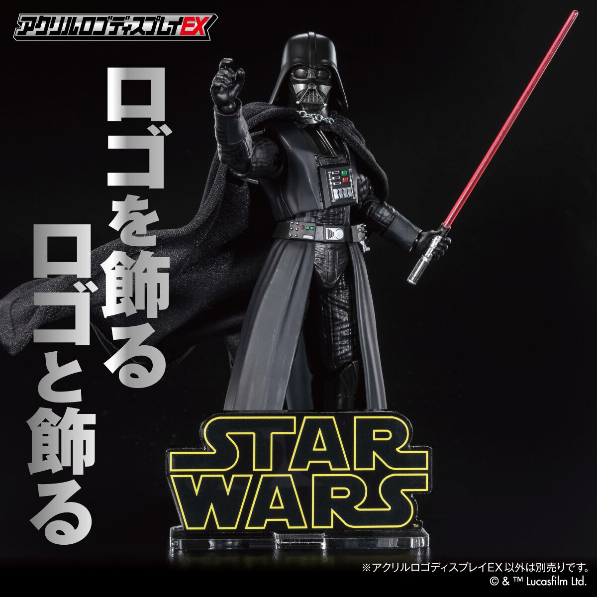 アクリルロゴディスプレイEX STAR WARS スター・ウォーズ Yellow【2025