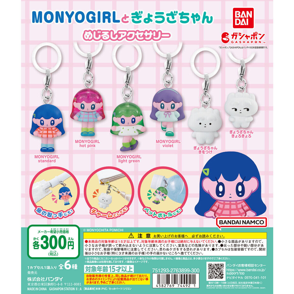 MONYOGIRLとぎょうざちゃん めじるしアクセサリー｜ガシャポン