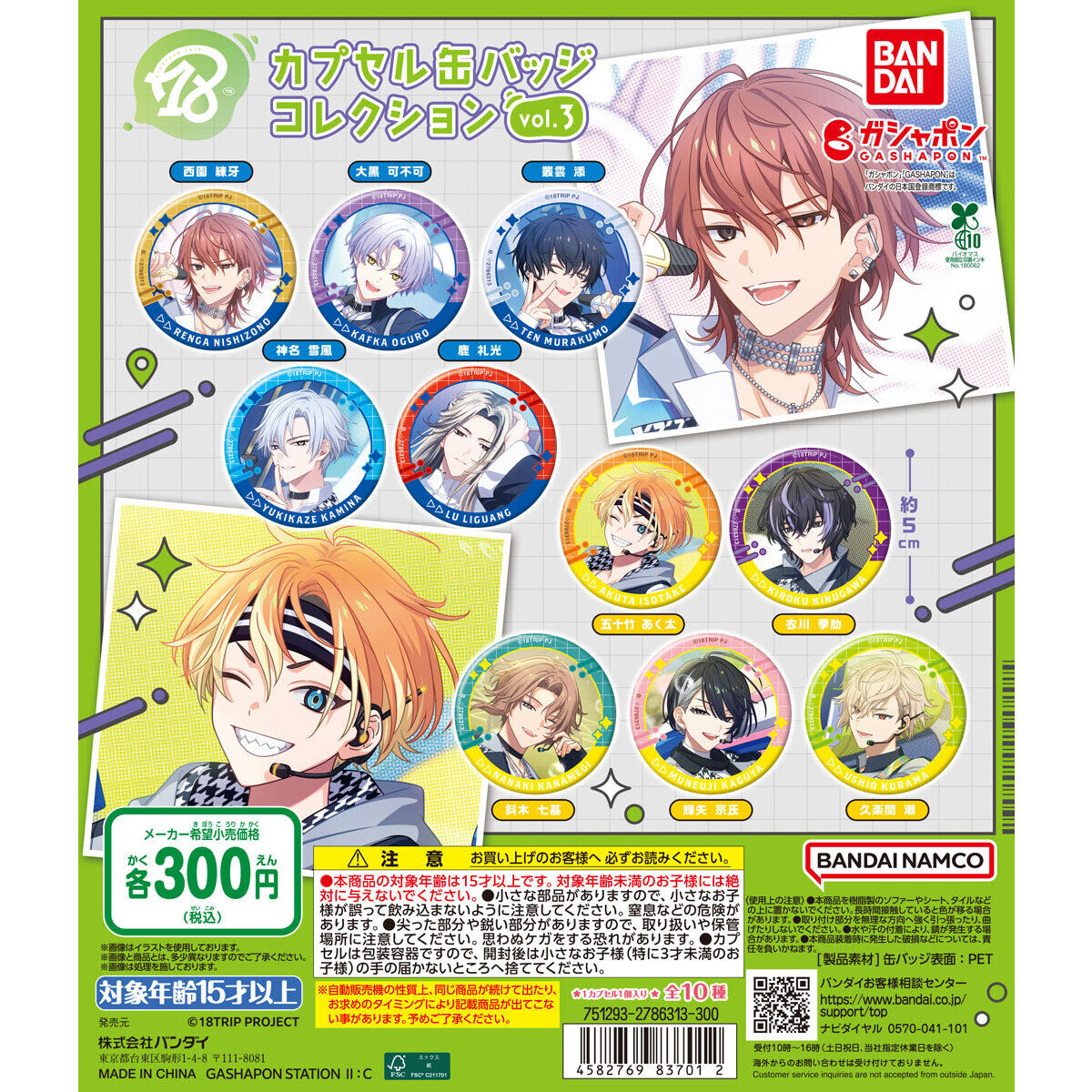 18TRIP エイトリ 蜂乃屋凪 キャラバッジコレクション 缶バッジ 10点