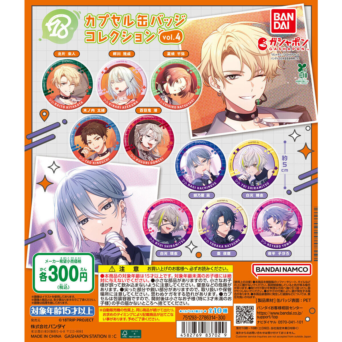 18TRIP エイトリ 白光琉衣 キャラバッジ Vol.5 40個 エイトリ 白光琉衣