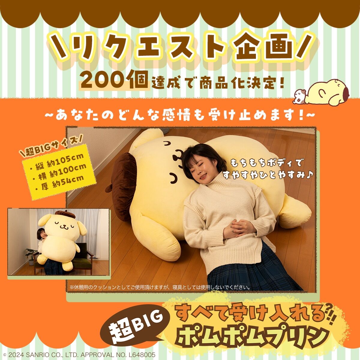 抽選販売】すべて受け入れるポムポムプリン | サンリオ 日用品