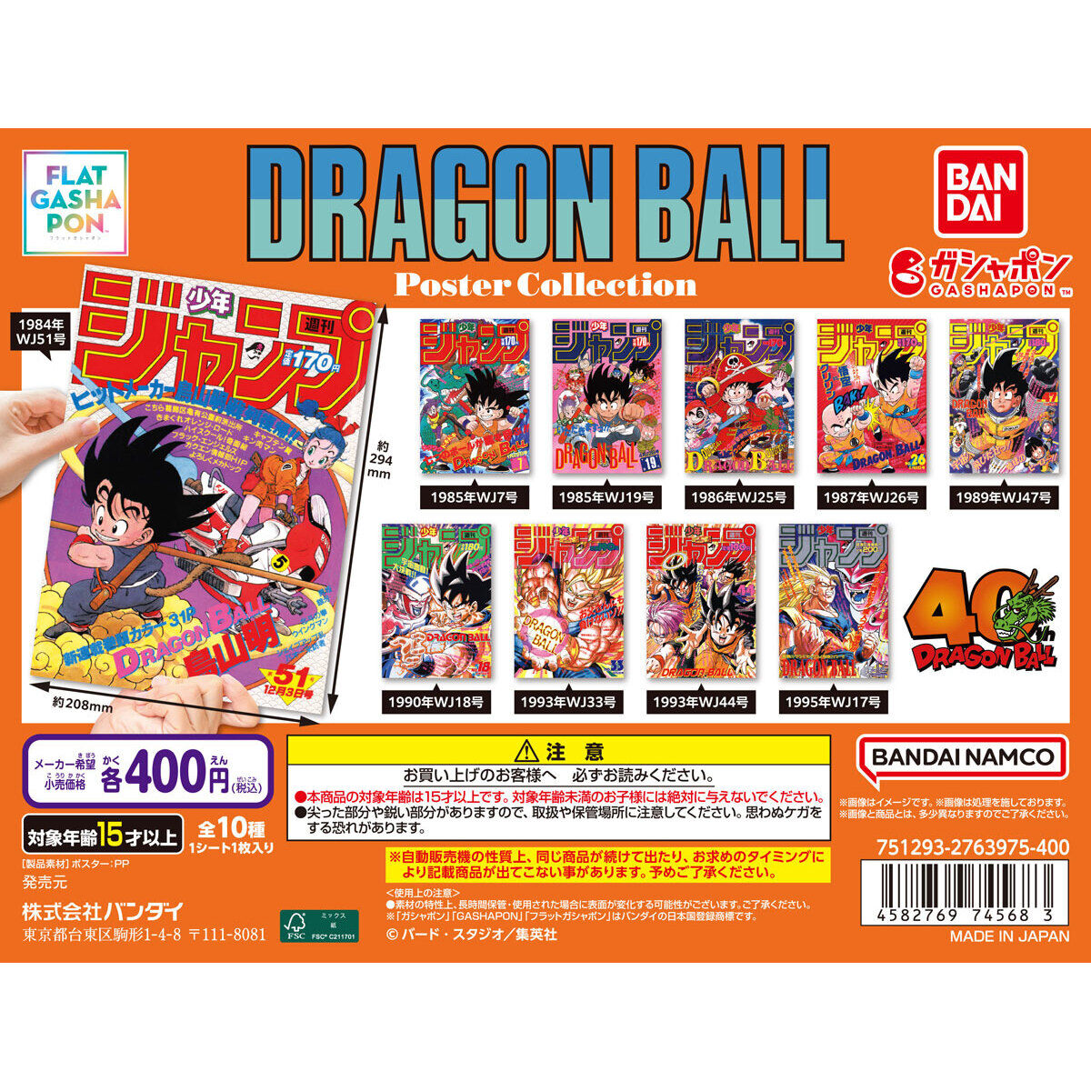 フラットガシャポン】DRAGON BALL Poster Collection｜ガシャポン