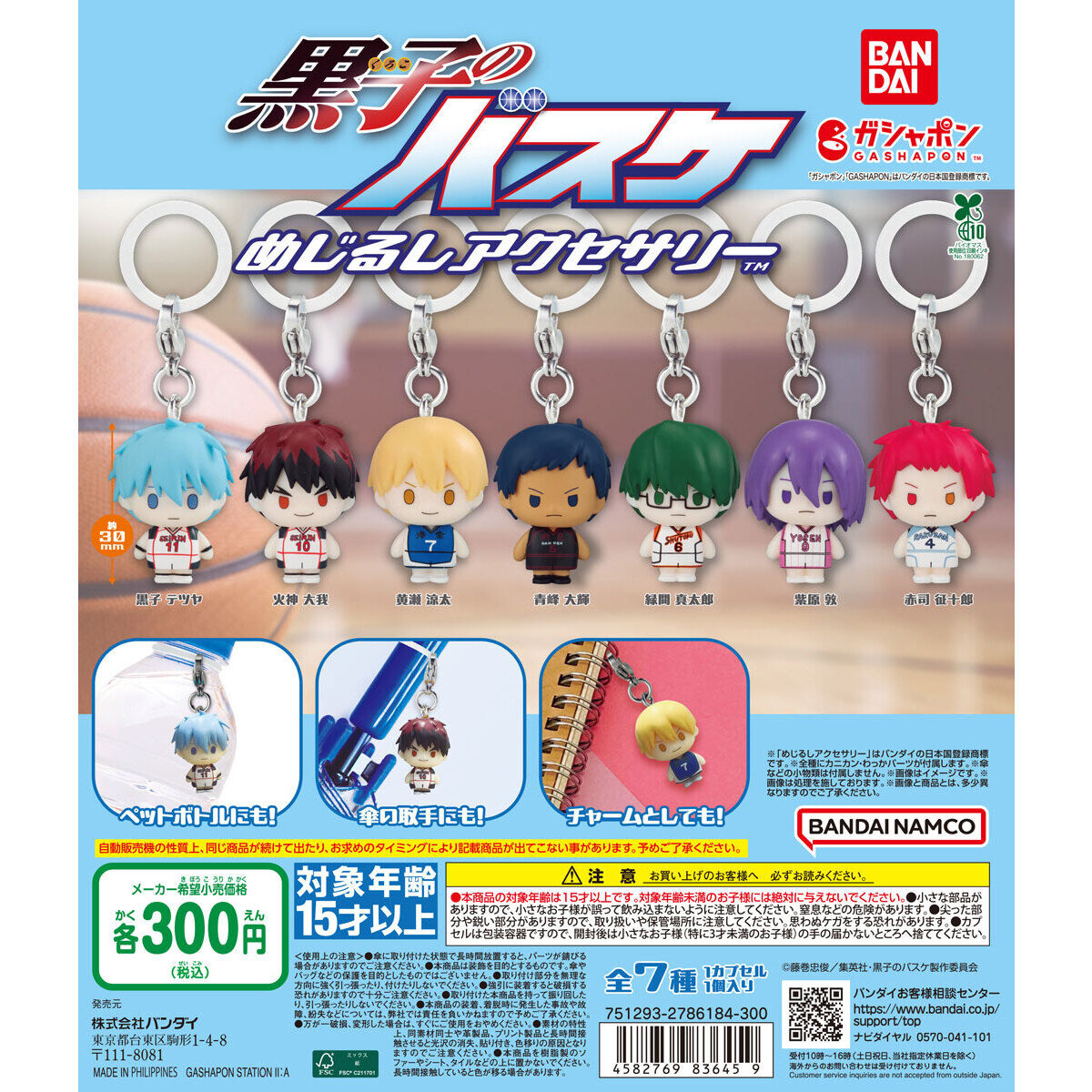 黒子のバスケ めじるしアクセサリー｜ガシャポンオフィシャルサイト