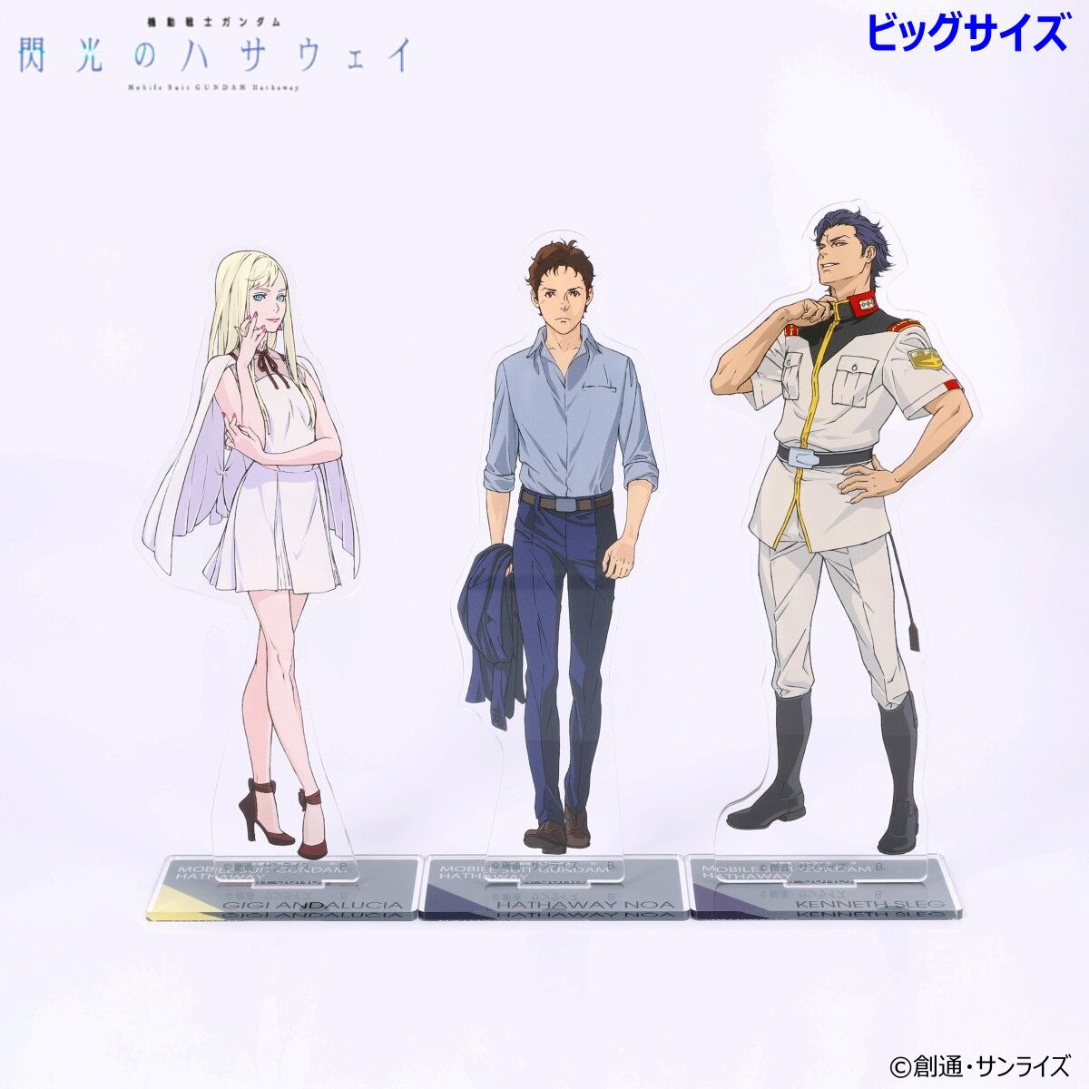 機動戦士ガンダム 閃光のハサウェイ ビッグアクリルスタンド（全3種