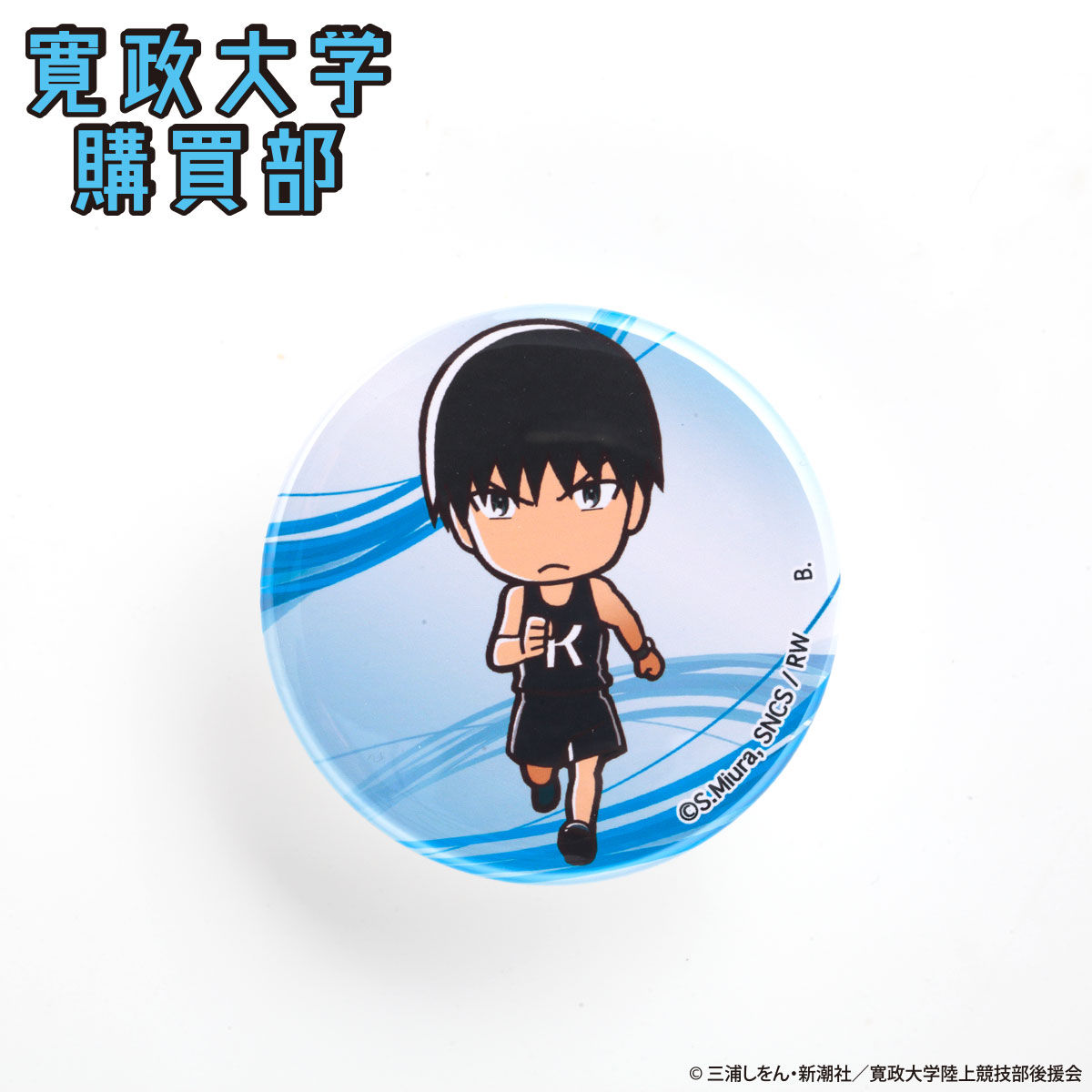 風が強く吹いている 寛政大学購買部 缶バッチ | ファッション