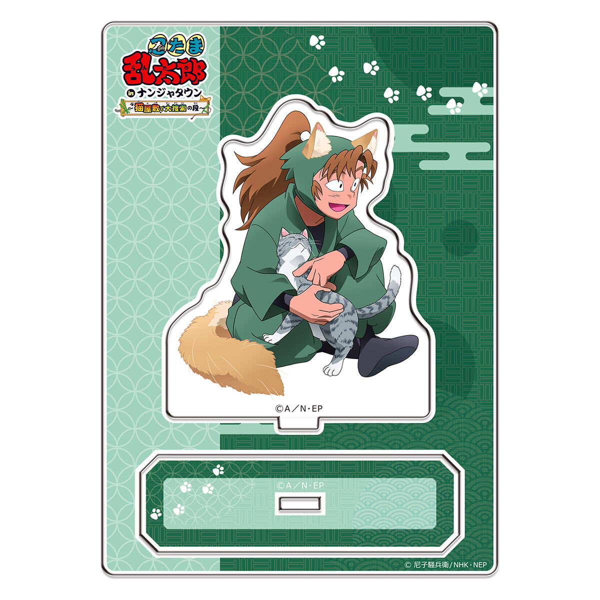 忍たま乱太郎 in ナンジャタウン ～猫屋敷で大捜索の段～」 アクリル